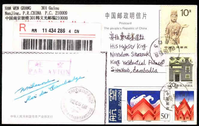 柬埔寨国王西哈努克签名明信片
