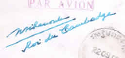 西哈努克国王的几种签名笔迹样式 　