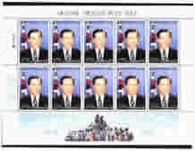 金大中当选韩国第15任总统纪念邮票大张(原件17x156mm)