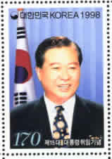 金大中当选韩国第15任总统纪念邮票(原票36x52mm)