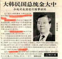 金大中对中国和中国人民怀有深厚的感情，在他当选总统以前，他就曾以各种身份三次访问了中国