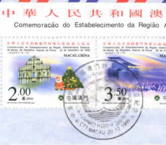 1999.12.20.中华人民共和国澳门特别行政区首日封及放大的邮戳