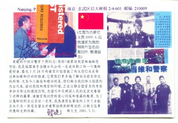 明信片的寄发戳是20010401南京。两张黑白照片是王然和她的其它国家维和警察的同事照片，