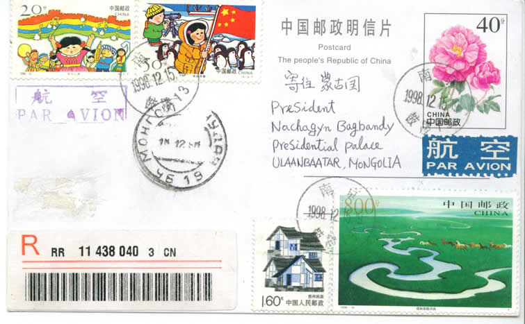 蒙古总统那楚克.巴嘎班迪签名片