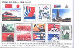 中国历年发行有关古巴的邮票(取自一枚实寄明信片)