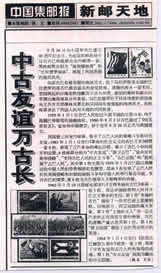2000.9.26."中国集邮报"文章