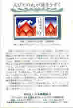 In Sep.1998.,Japanese philatelic association issued a stamp card in Japan after Chinese post issued a stamp "fight a flood and relieve the people in disaster"