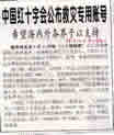 1998.8.28 THE PEOPLE'S DAILY(overseas edition)published the contributions to China.