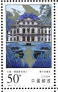 PUNING temple and palace WURZBURG" stamp (CHINA issue)