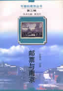 The book "Stamps and Nanjing"