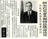 Albania President will visit to China (1999.12.3. PEOPLE DAILY)