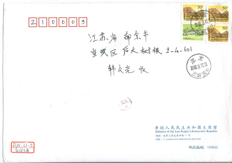 δʹݵŷ The Lao Embassy of envelope